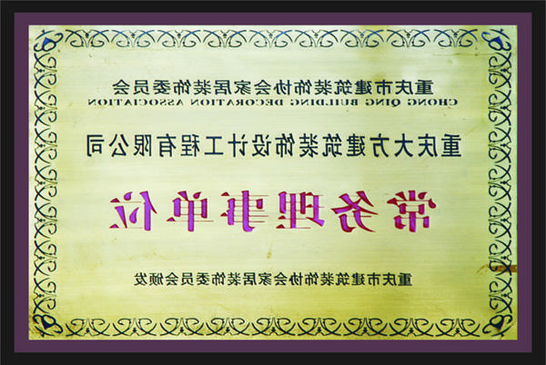 <a href='http://kcpa.kayak150.com'>新萄新京十大正规网站</a>常务理事单位